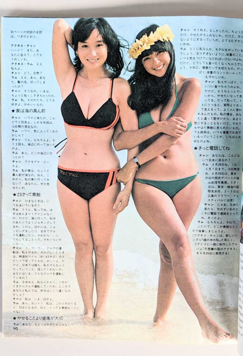 アグネス チャン 水着