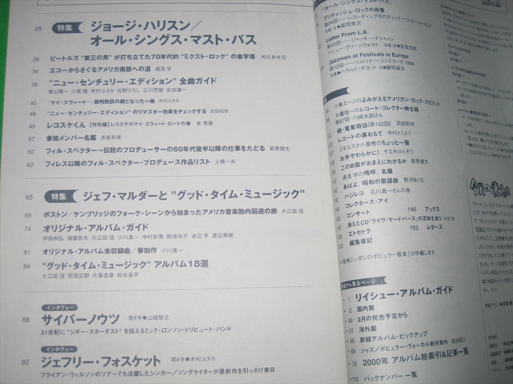 別冊MUSIC MAGAZINE レコード・コレクターズ / 2001年3月号 【D-1051】_画像3