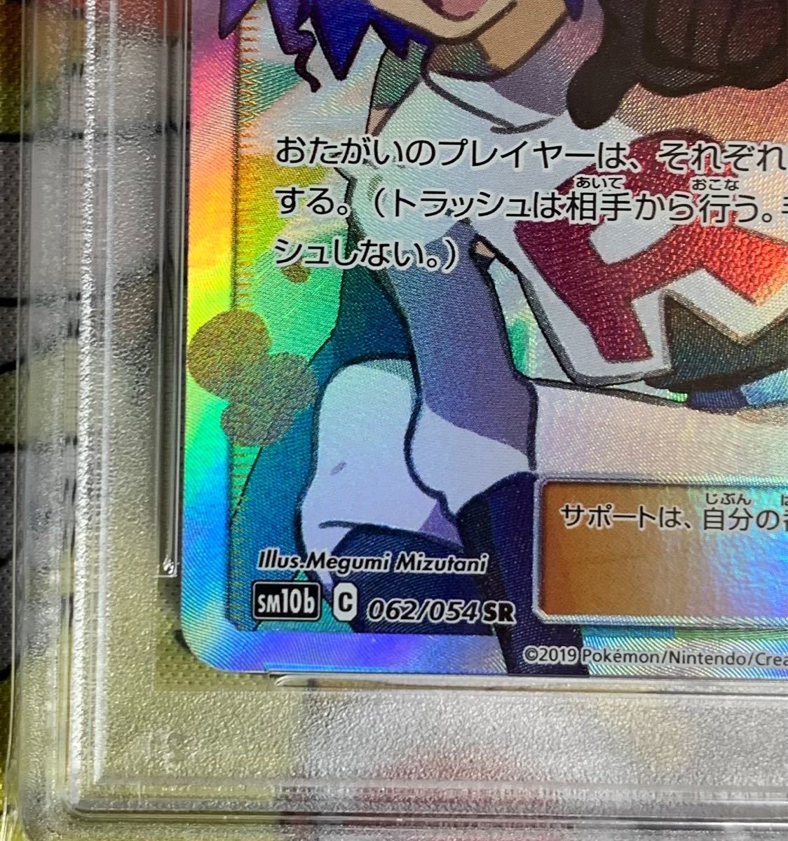 ポケモンカード ムサシとコジロウ sr psa10|Yahoo!フリマ(旧 ポケモンカード ムサシとコジロウ sr psa10|Yahoo!フリマ(旧