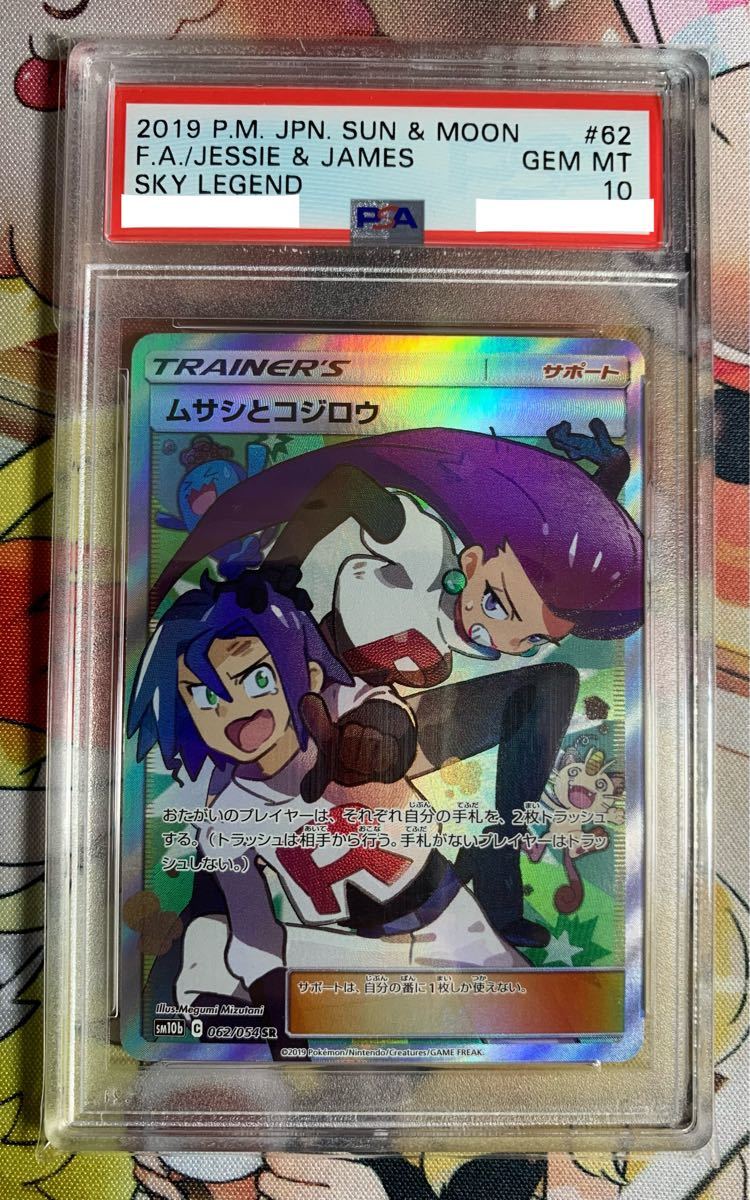 ムサシとコジロウ sr psa10-