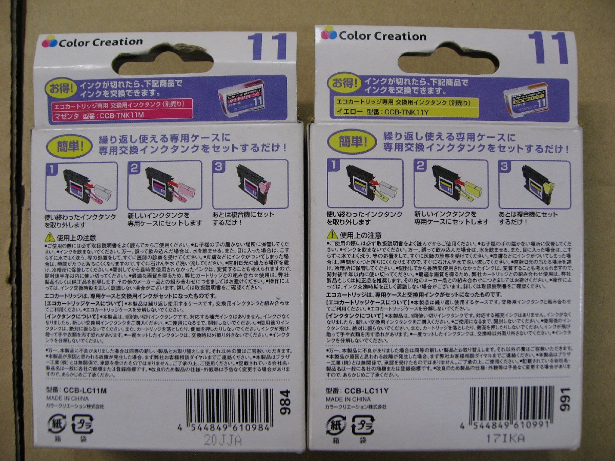 【ジャンク品】23個セット ELECOM エレコム カラークリエーション CCB-LC11M [ブラザー BROTHER/LC11M互換/エコカートリッジ マゼンタ]等_画像8