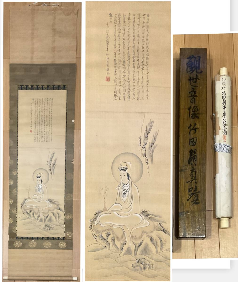 真作】田能村竹田 ☆岩上觀音像 ☆二重鑑定箱付 真蹟 五十六歳の作品