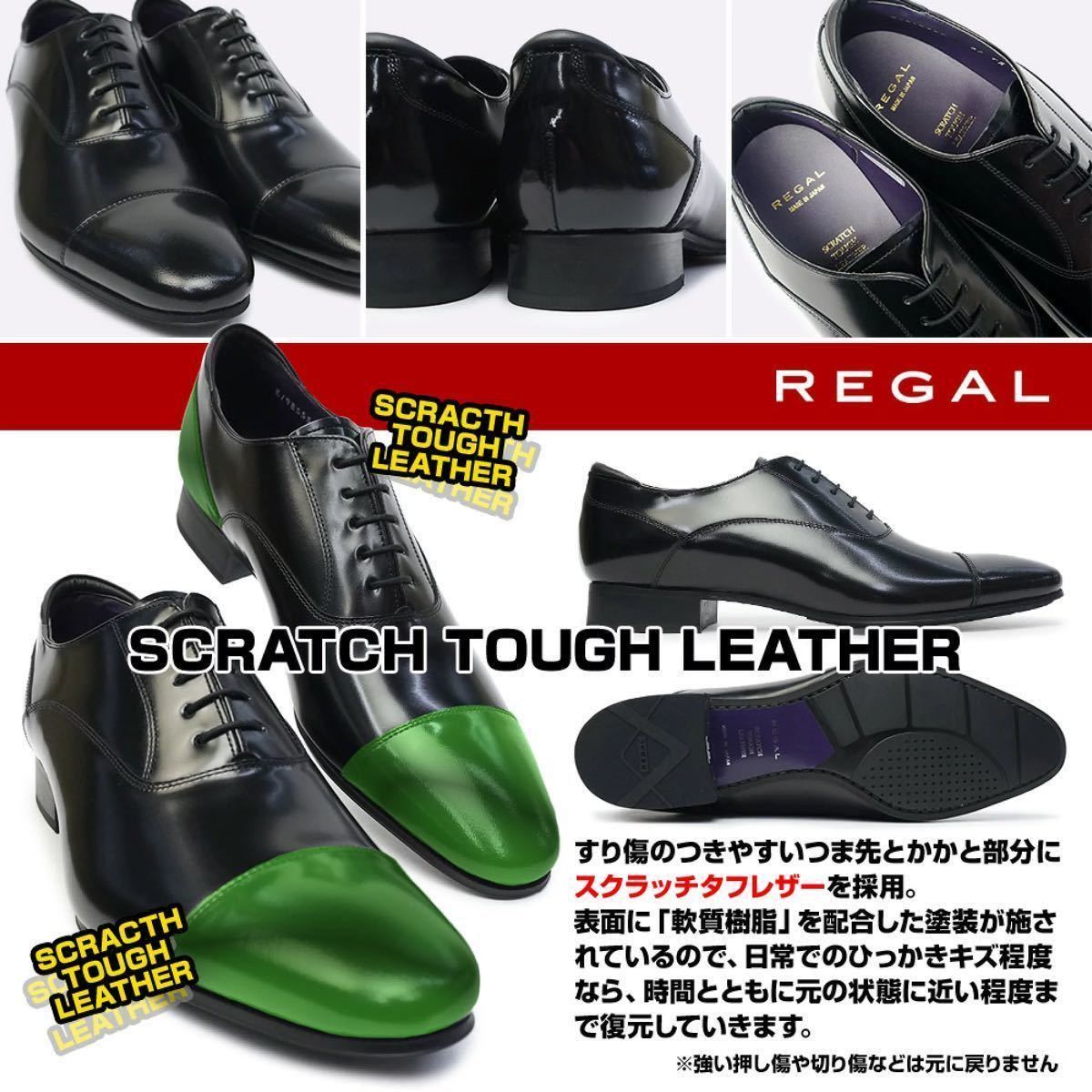 【送料無料】リーガル(REGAL)ビジネスシューズ　31TR BC ブラック 新品箱有り26.5cm