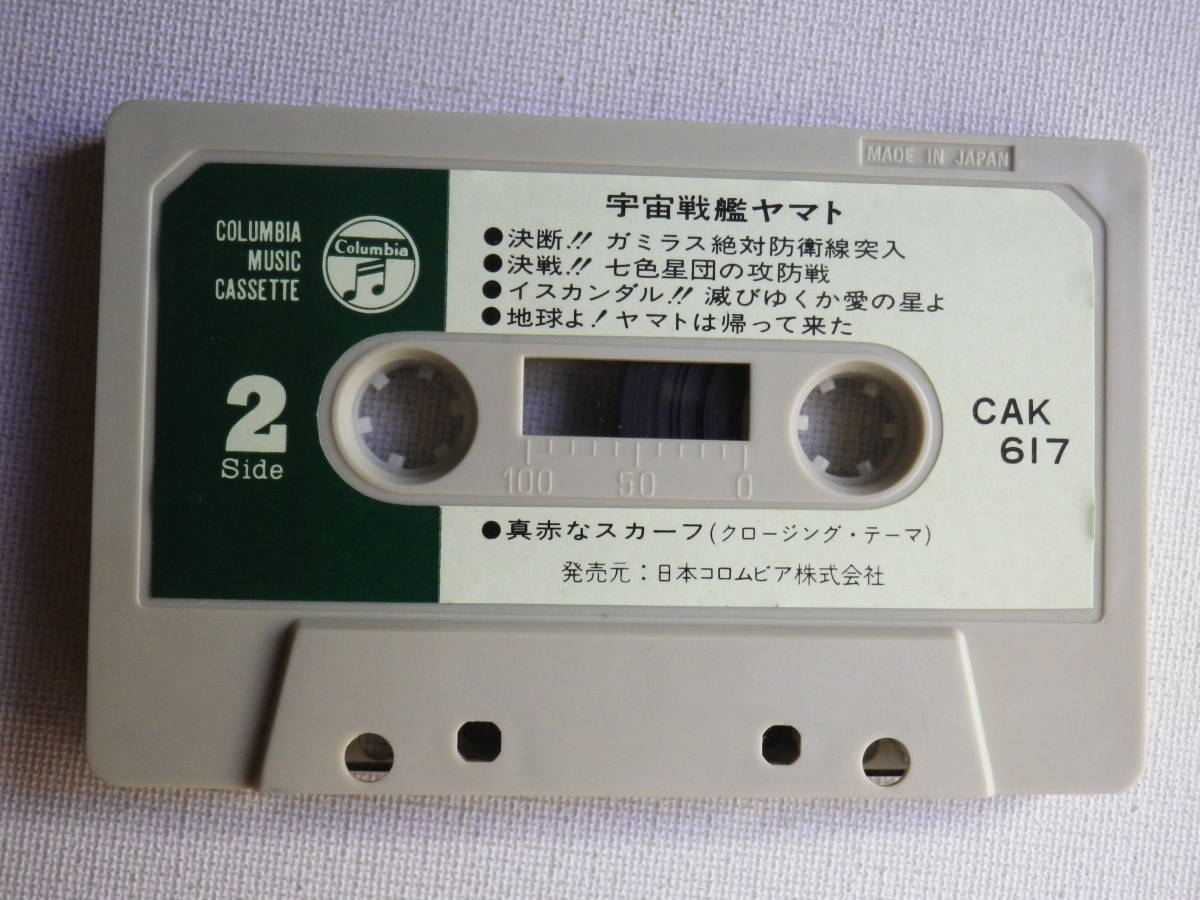 * кассета * Uchu Senkan Yamato TV фильм саундтрек б/у кассетная лента большое количество выставляется!