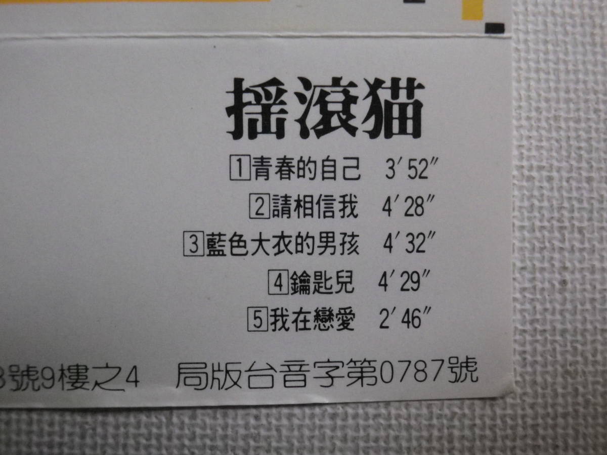 ◆カセット◆伊能静 いのうしずか 我是猫  輸入版 アジア 台湾 C-POP 中古カセットテープ多数出品中！の画像9