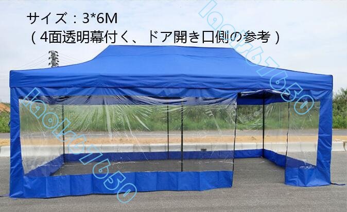 鋼フレーム 4面透明布 テント 屋外 折りたたみ 日よけ キャノピー 四隅 祭り イベント傘 タープテント B-3*6M
