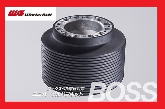 ★ワークスベル★ 車検対応 ステアリングボス【410】★ジムニー JA12W/JA22W/JA12V/JA12C H7/11~H10/9(※注意:機械式エアバッグ付車)