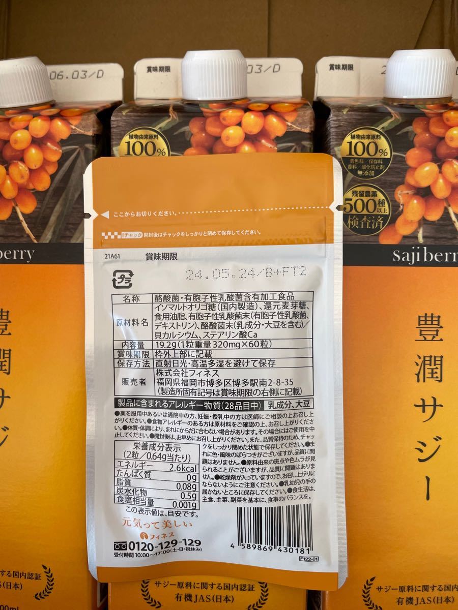 豊潤サジー 3本 おまけ サジージュース フィネス mrlocationscout.com
