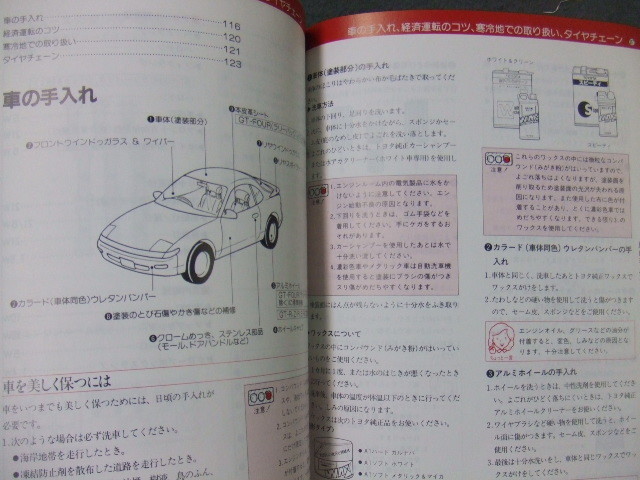 トヨタ セリカ GT-four ST185 ST183 取扱説明書  オーナーズマニュアル ST182 GT-R CELICAの画像4