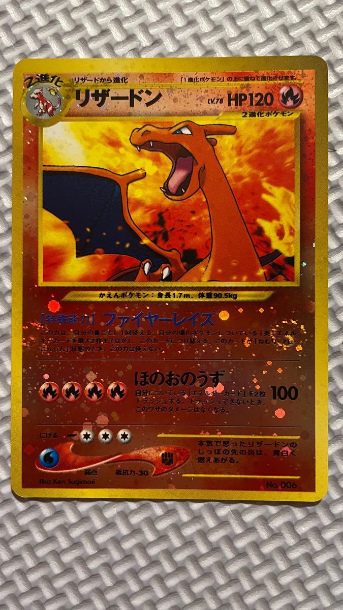 美品 旧裏面 ポケモンカードネオ ポケモンカードneo リザードン 美品 旧裏面 ポケモンカードネオ ポケモンカードneo リザードン