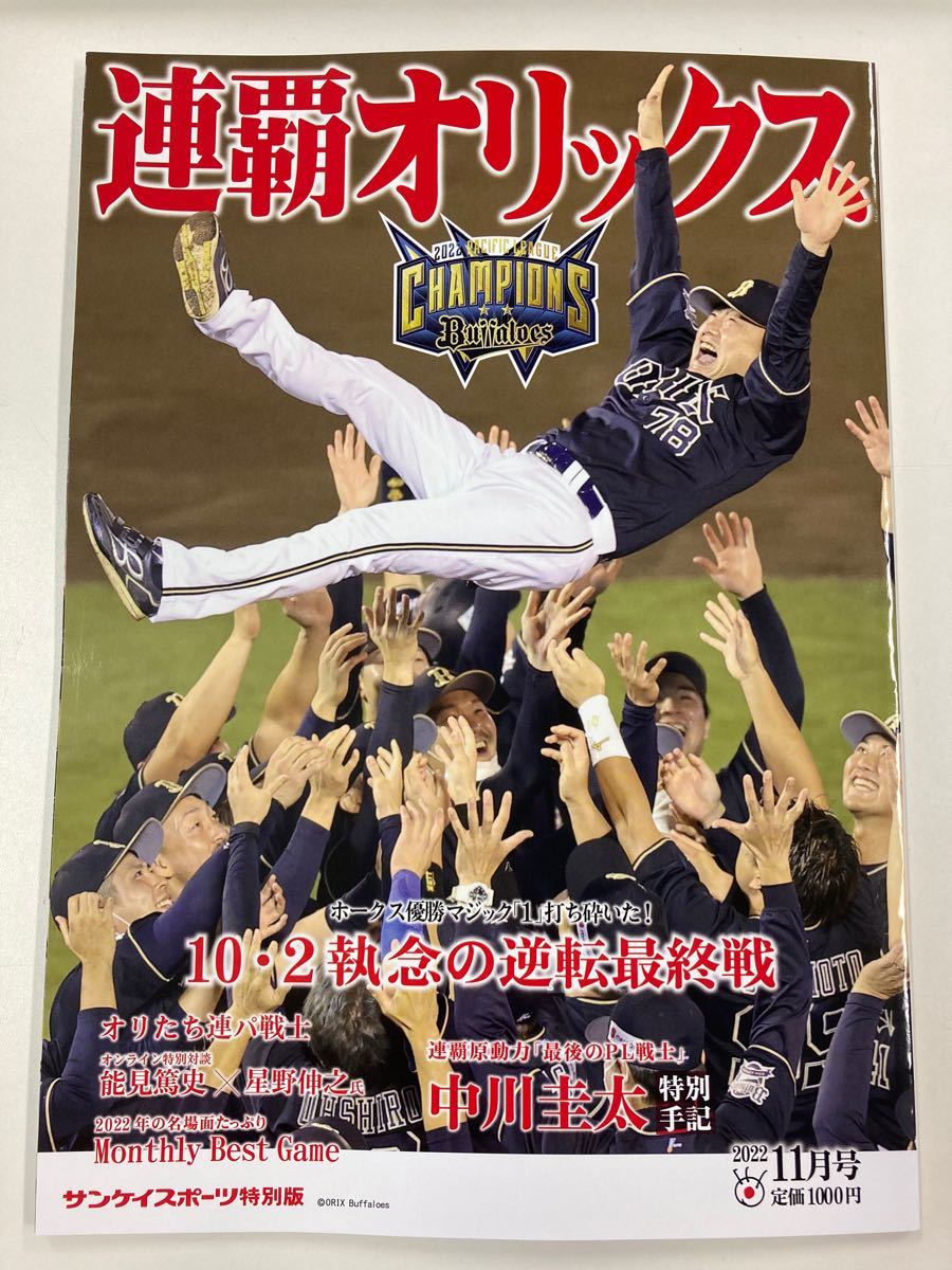 最新情報 期間限定・受注販売】Buffaloes2022日本一記念クリアファイル