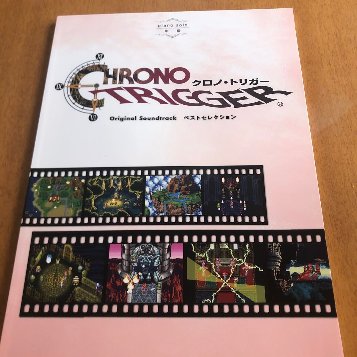 クロノトリガー 楽譜 ベストセレクション ピアノソロ オリジナル