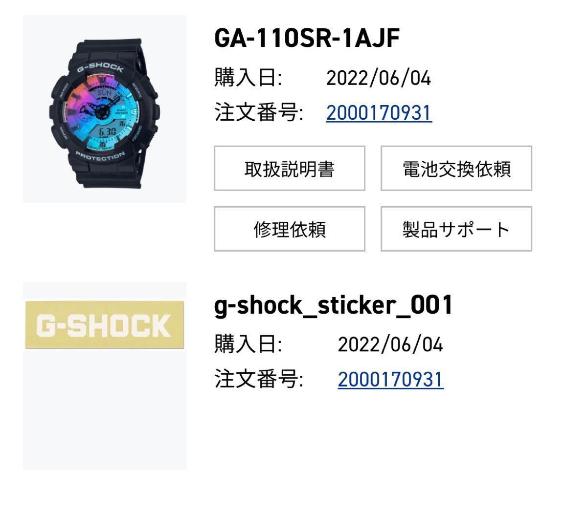 ［ G-SHOCK］GA-110SR-1AJF 【オンラインストア購入】