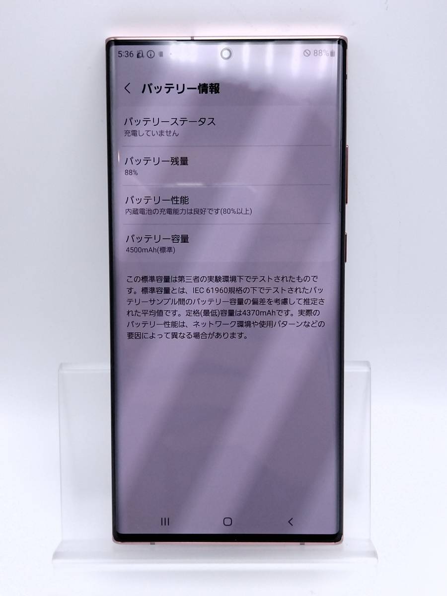 ネット買い 【連休限定値下げ】美品 Galaxy Note20 Ultra5G SC-53A スマートフォン本体