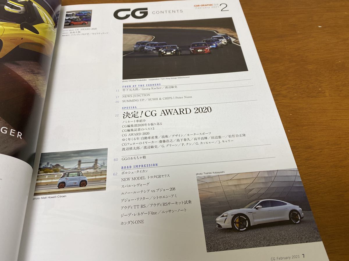 CAR GRAPHIC カーグラフィック 2021年2月号(CG AWARD 2020) 208/ヤリス/1シリーズ/フィット/Honda e/e-tron/GLB/タイカン/レヴォーグ_画像2