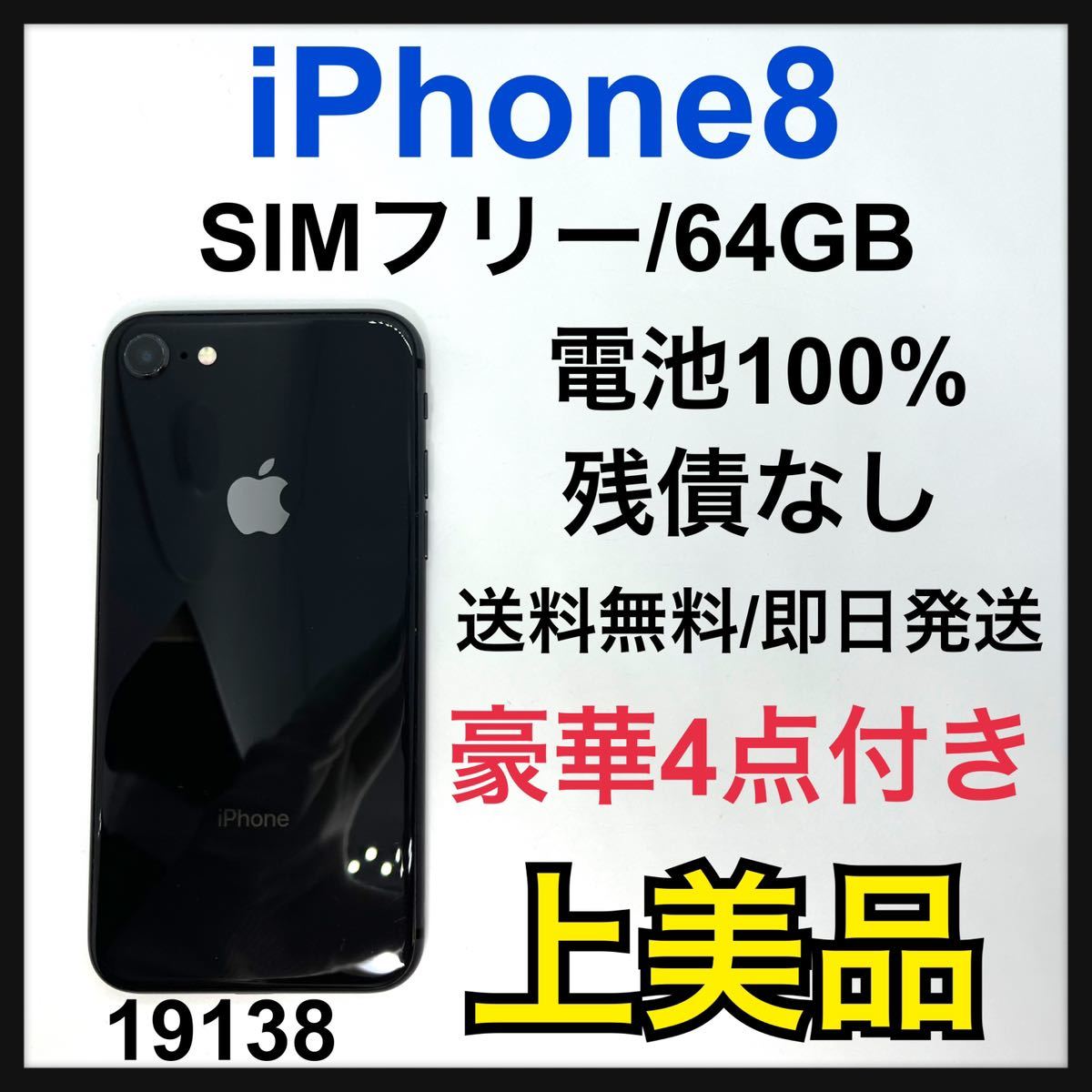 セール特価商品 256GB 値下げ　iPhone8 Space SIMフリー Gray スマートフォン本体