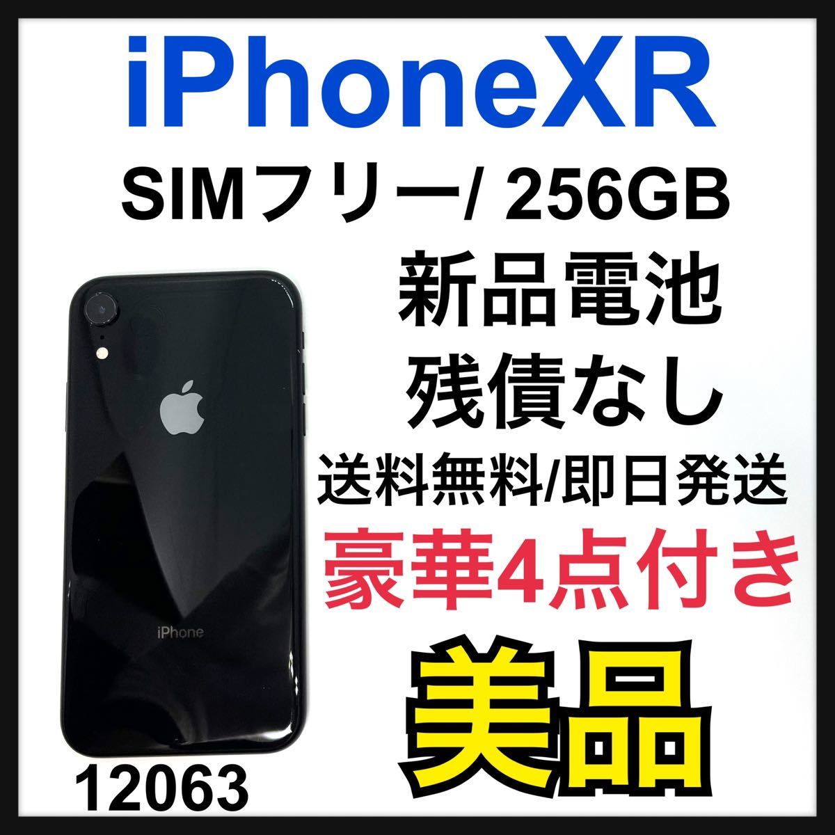 美品 新品電池 iPhone XR Black 256 GB SIMフリー shuma.mx