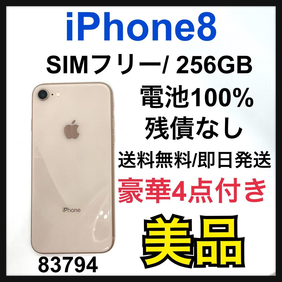 B 100% iPhone 8 Gold 256 GB SIMフリー 本体 - coastalcareeracademy.com