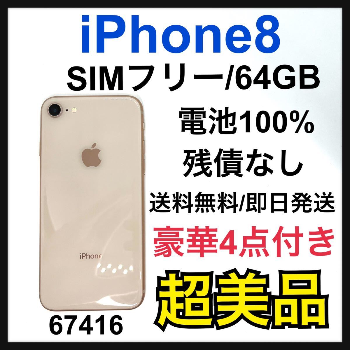 美品iPhone 8 Plus Silver 64 GB au版 SIMフリー-connectedremag.com