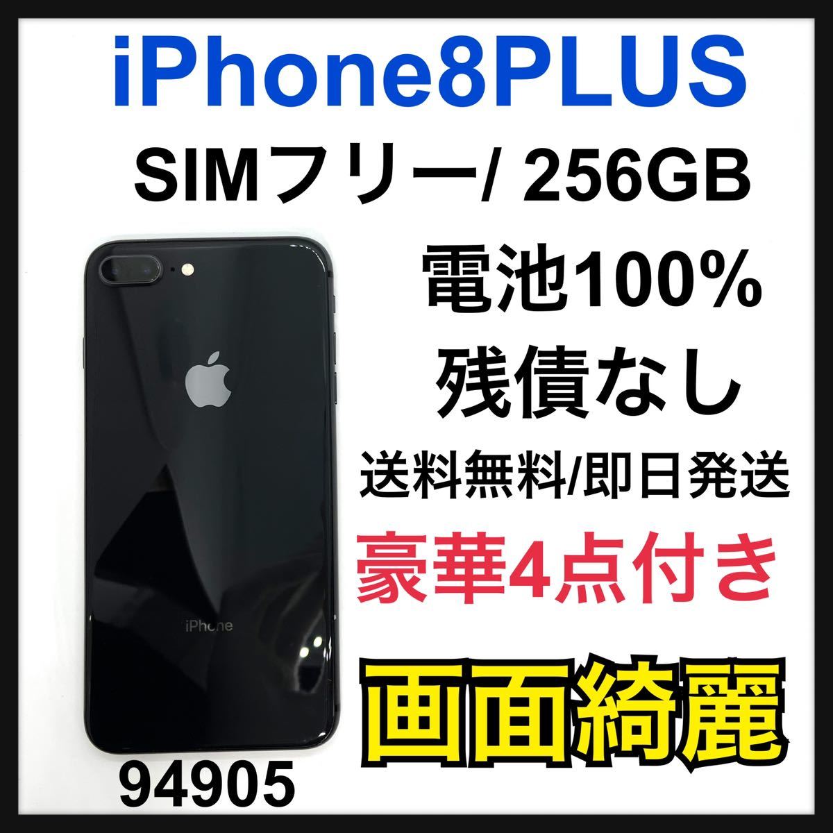 驚きの値段 iPhone 8 SIMフリー GB 256 Gray Space Plus iPhone - www.metkovic.hr