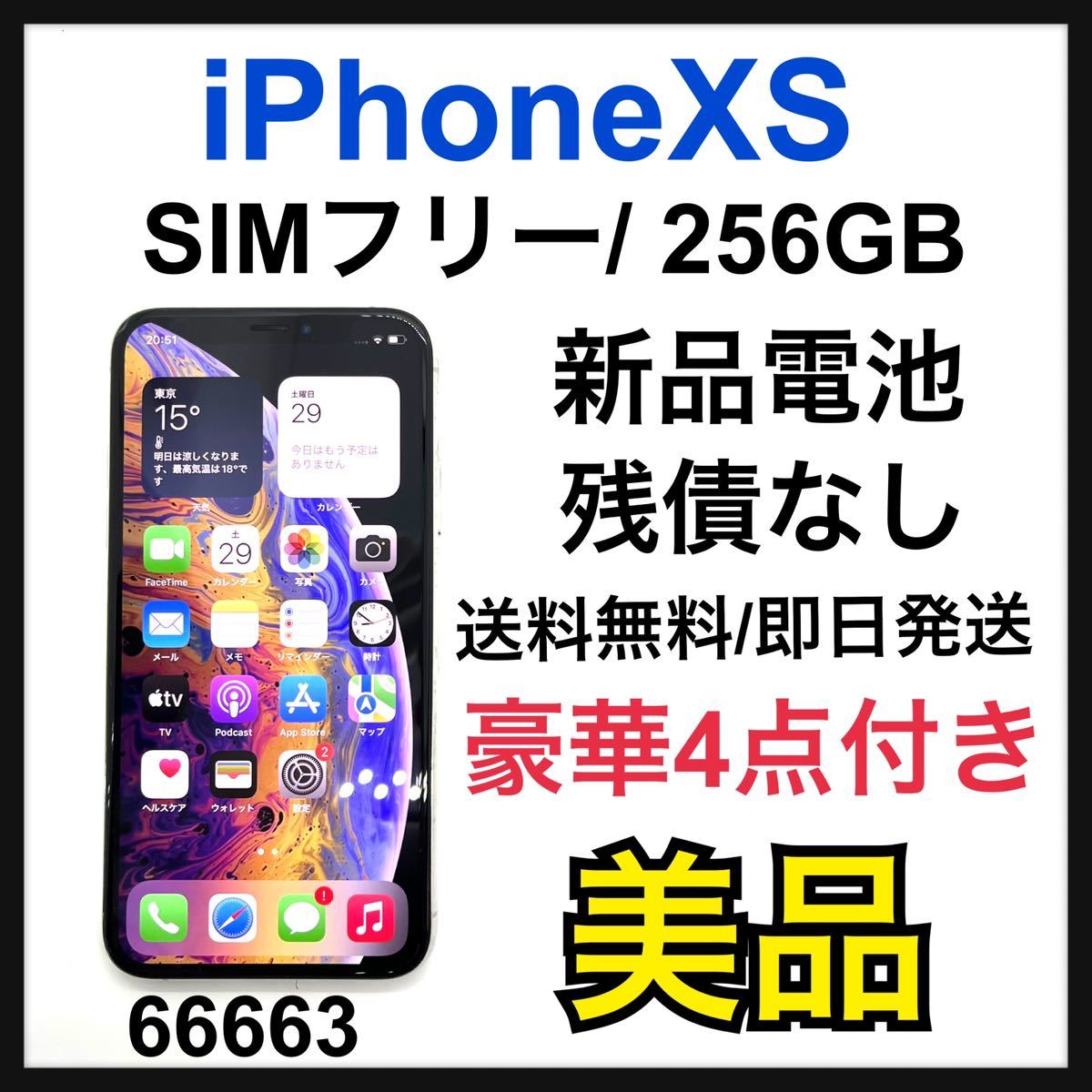 B 新品電池 iPhone Xs Silver 256 GB SIMフリー 本体 | www.jarussi.com.br