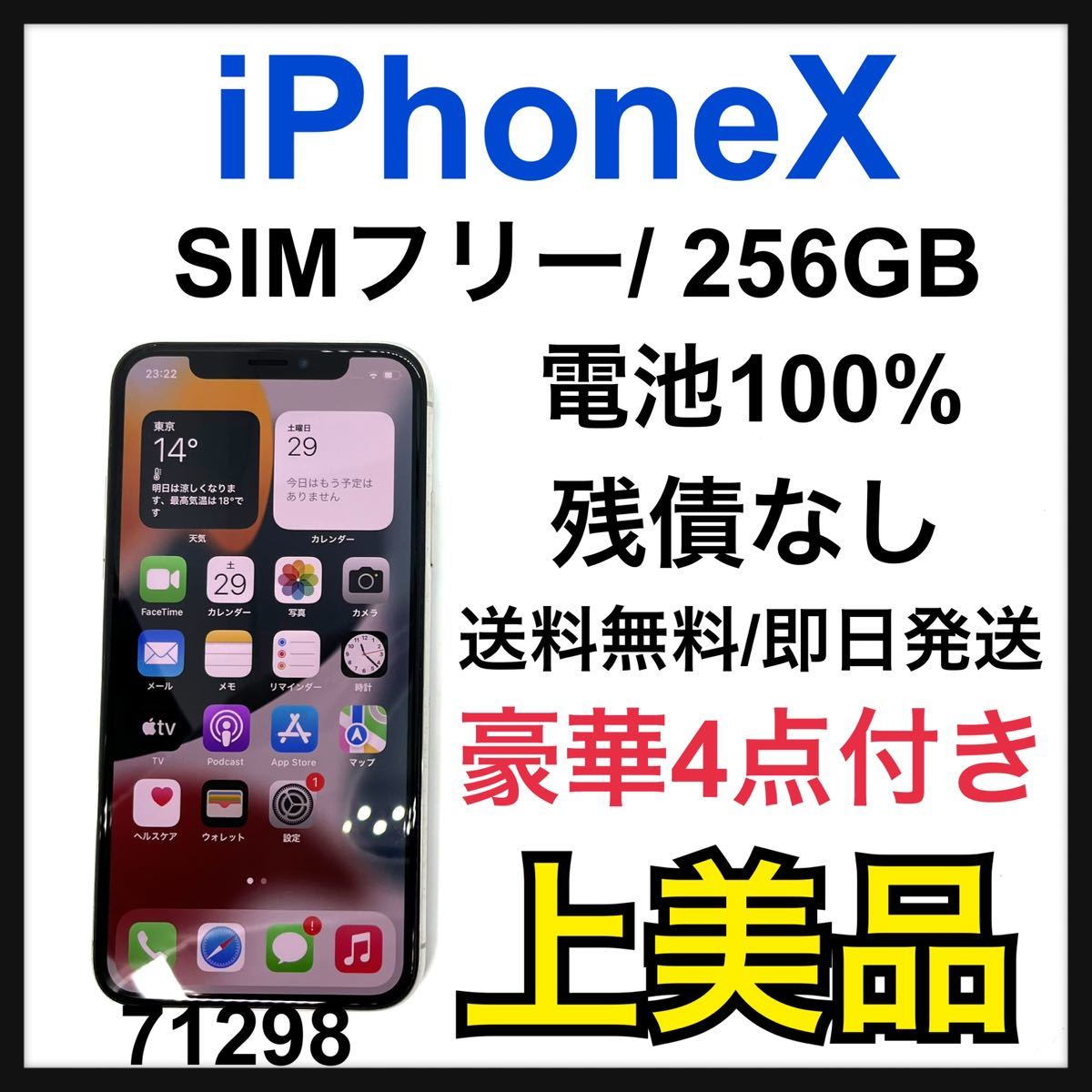 A 100% iPhone X Silver 256 GB SIMフリー 本体｜PayPayフリマ
