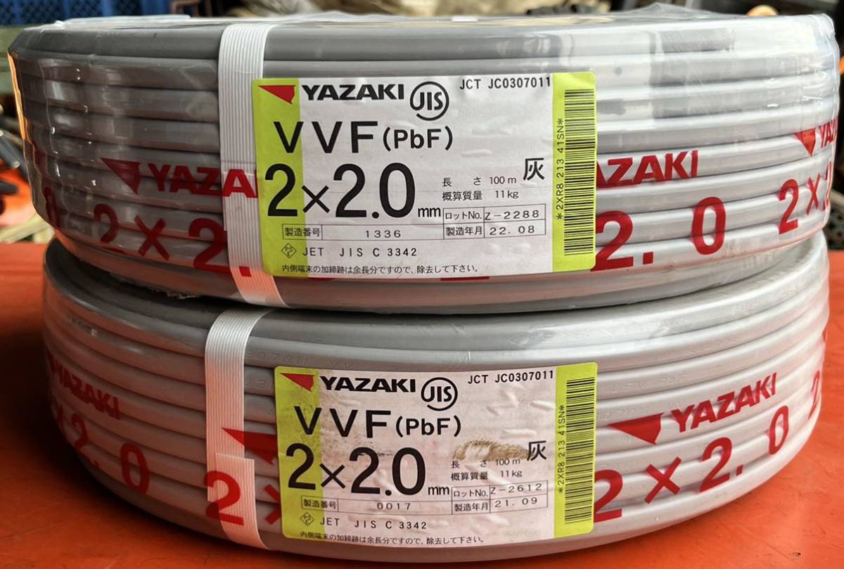 2本まとめて 新品 未使用 YAZAKI電線【 VVF2x2.0mm 】 100m巻 ...