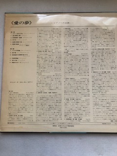 １８３４　レコ―ド　ＬＰ１２インチ３３　愛の夢　ピアノへのお誘い　アリシア・デ・ラローチャ（ピアノ）　長期保管品_画像2