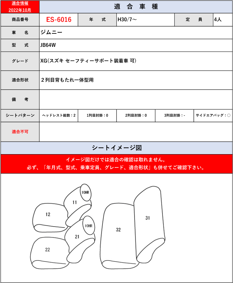 [Clazzio]JB64W ジムニー(H30/7～)用シートカバー[クラッツィオ×ジャッカ]_画像5