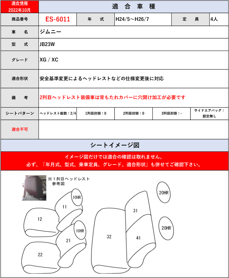 [Clazzio]JB23W ジムニー(H16/10～H30/6)用シートカバー[クラッツィオ×ネオ]_画像6