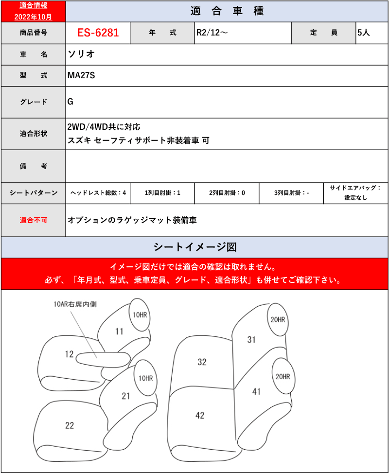 [Clazzio]MA37S_MA27S ソリオ(R2/12～)用シートカバー[クラッツィオ×リアルレザー]_画像5