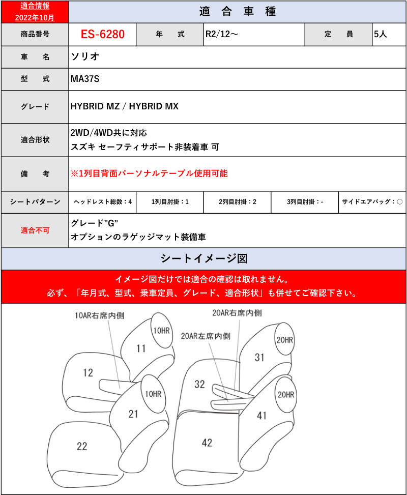 [Clazzio]MA37S_MA27S ソリオ(R2/12～)用シートカバー[クラッツィオ×ジュニア]_画像4