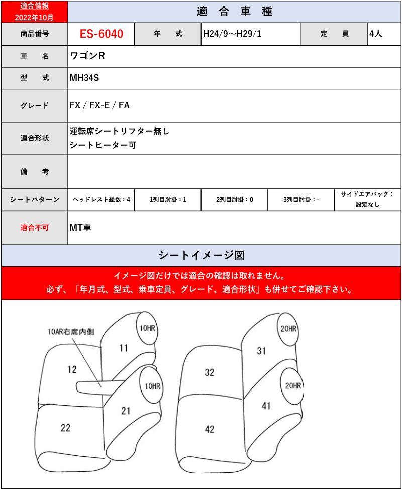 [Clazzio]MH34S_MH44S ワゴンR・スティングレー(H24/9～H29/1)用シートカバー[クラッツィオ×ライン]_画像4