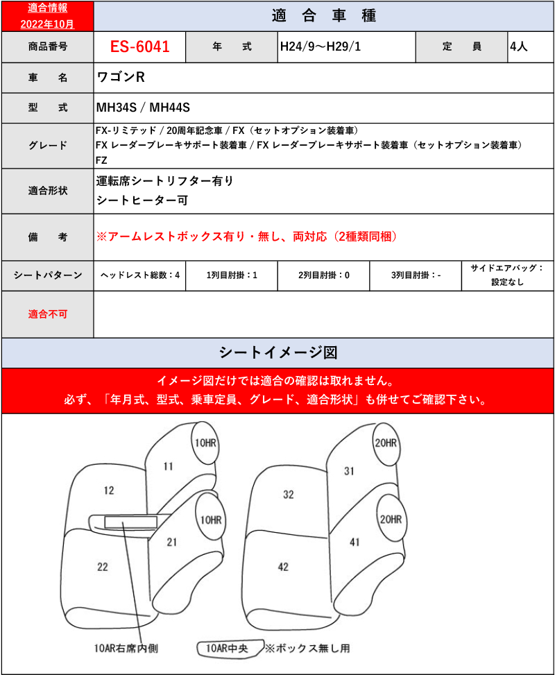 [Clazzio]MH34S_MH44S ワゴンR・スティングレー(H24/9～H29/1)用シートカバー[クラッツィオ×ネオ]_画像5