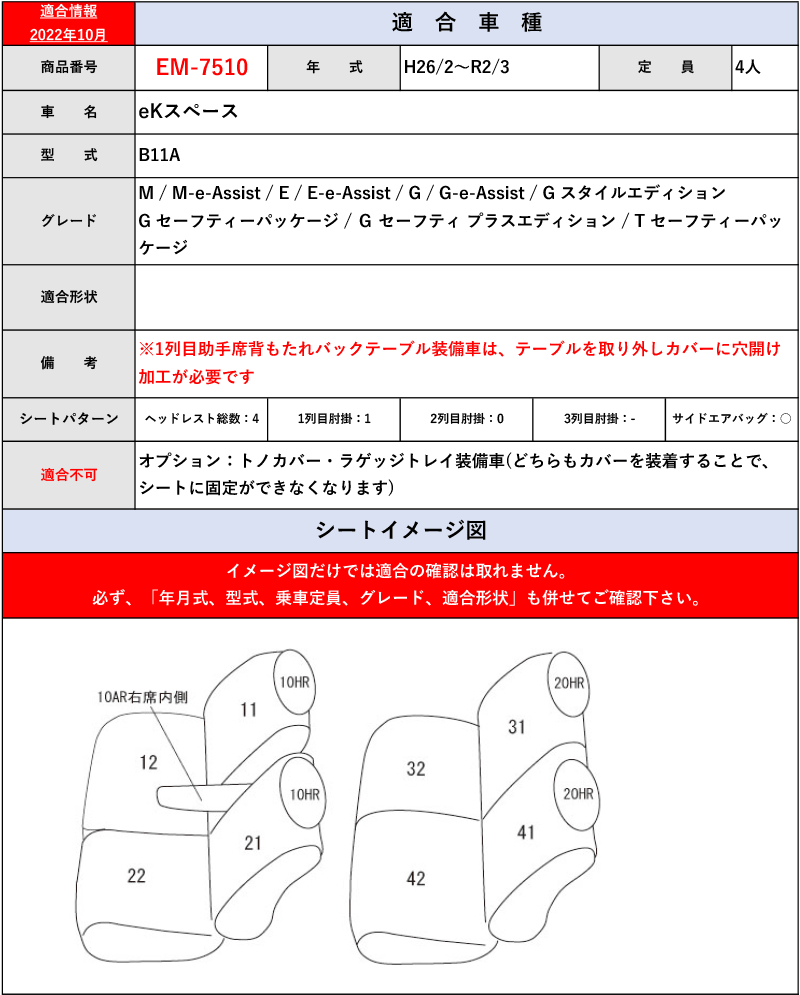 素晴らしい [Clazzio]B11A eKスペース・カスタム(H26/2～R2/3)用シート