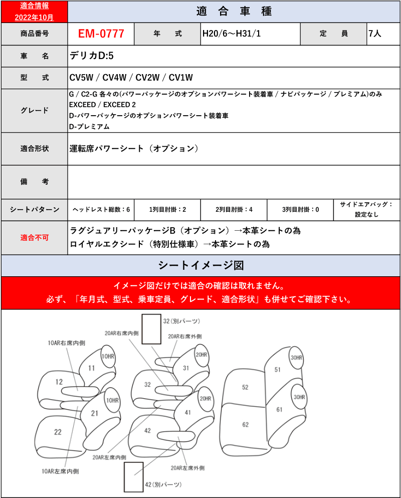 [Clazzio]CV5W_CV4W_CV2W_CV1W デリカD5_定員７人(H20/1～H31/1)用シートカバー[クラッツィオ×リアルレザー]_画像5