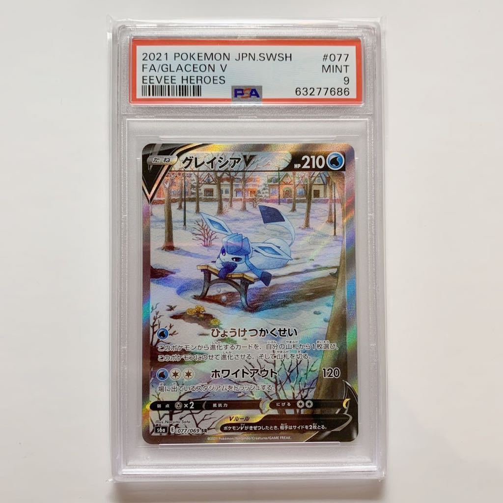PSA9 】グレイシアV SR SA #077 スペシャルアート イーブイヒーローズ