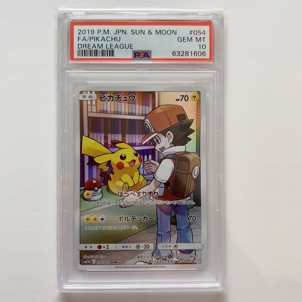 PSA10 】ピカチュウ CHR #054 ドリームリーグ ポケモンカード GEM MT