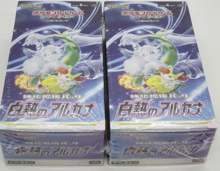 送料無料 新品未開封 ポケモンカード 白熱のアルカナ 2BOX シュリンク