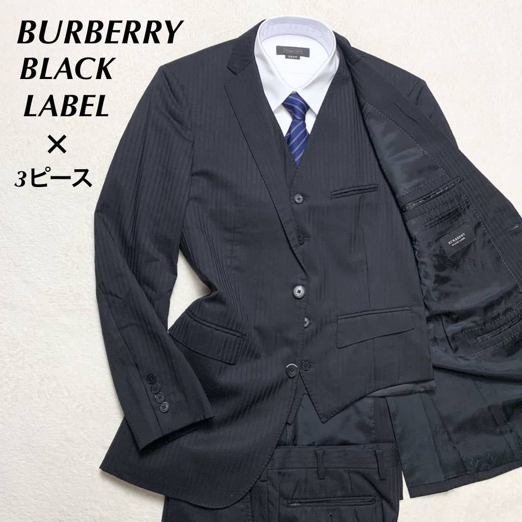 バーバリーブラックレーベル 【圧巻のスリーピース】 BURBERRY BLACK