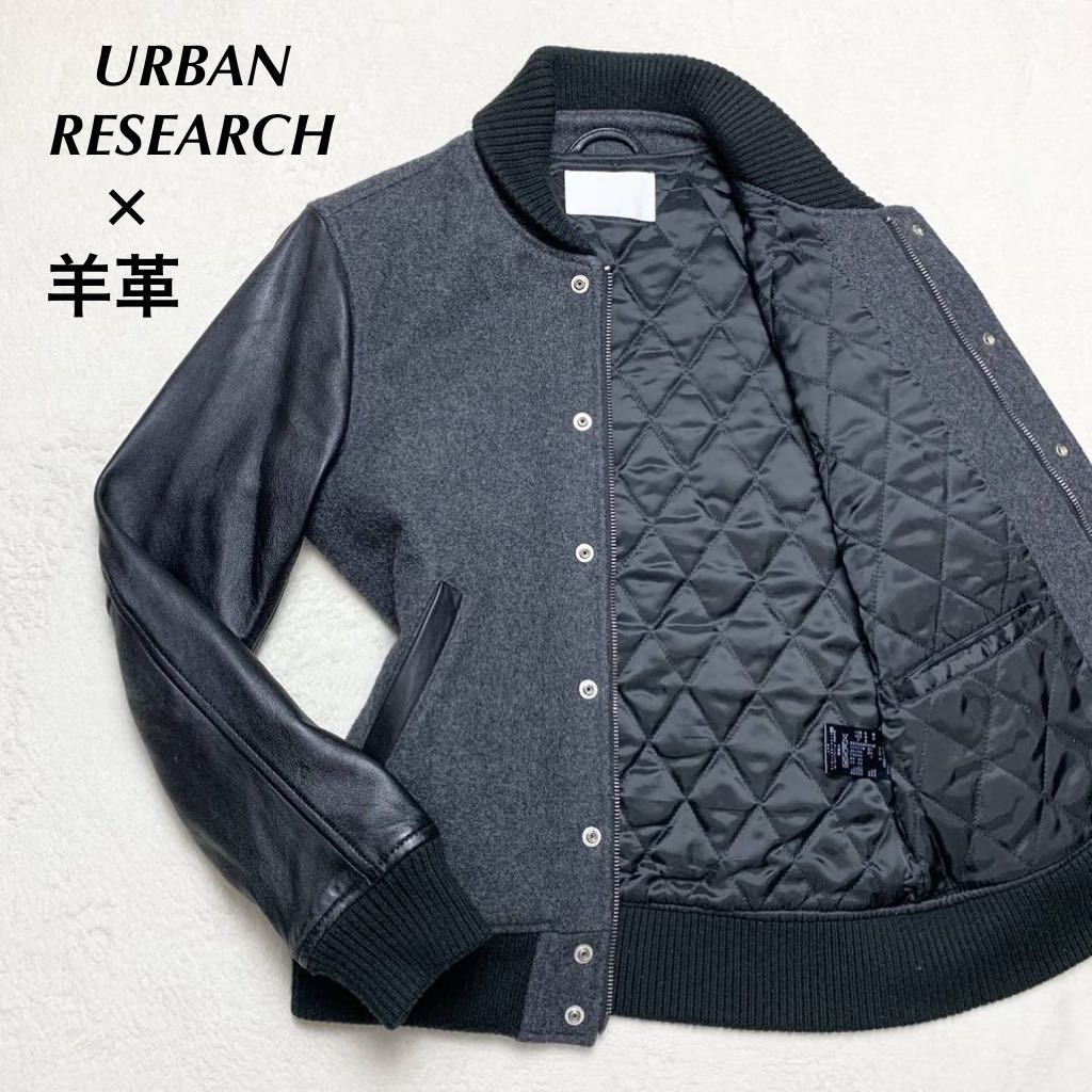 アーバンリサーチ 【極上の羊革】 URBAN RESEARCH スタジャン レザー