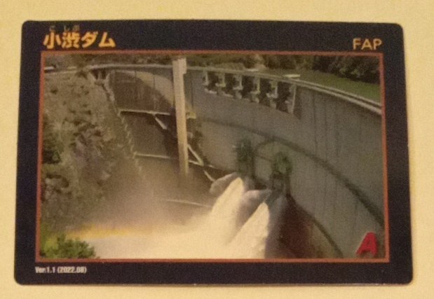 ダムカード　発電所カード