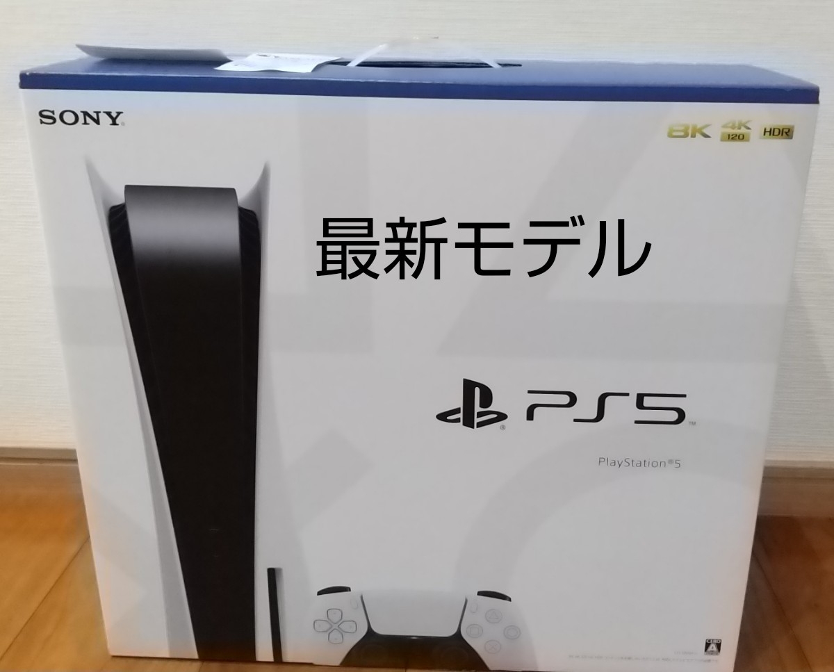 PS5 PlayStation5 CFI-1200A01 最新モデル 本体 プレステ5 通常版 新品未使用