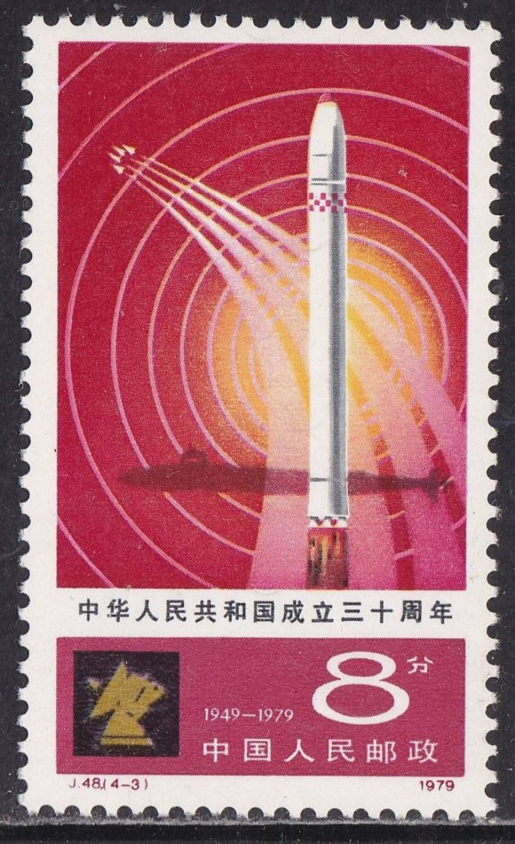 中国切手 中華人民共和国成立三十周年 - 通販 - gofukuyasan.com