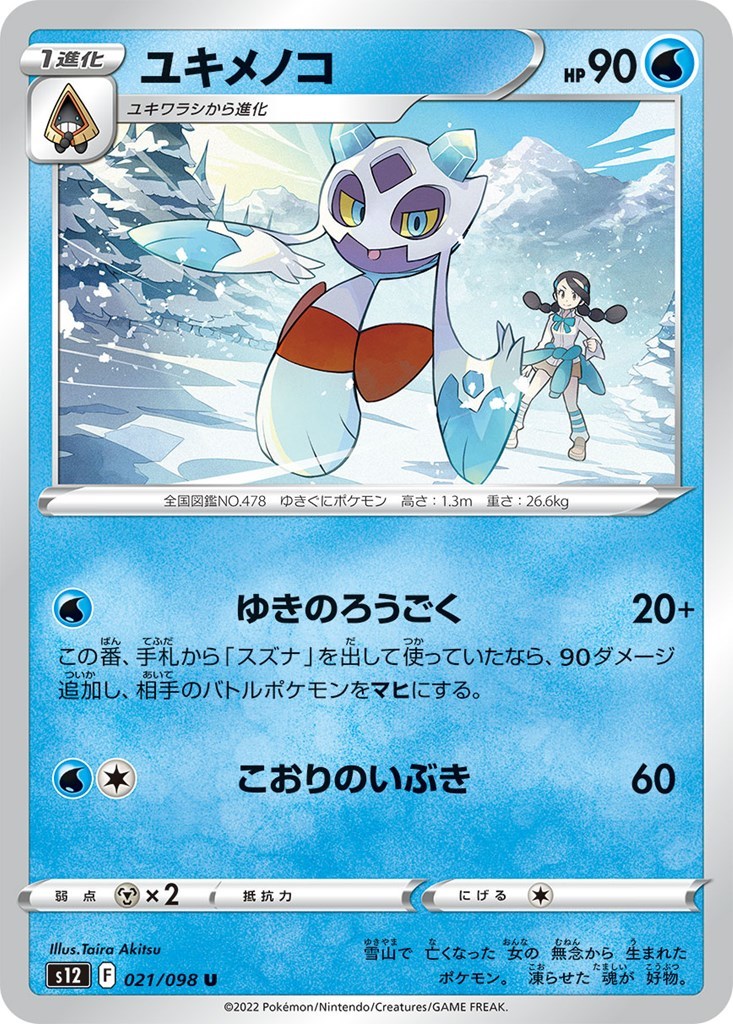 ヤフオク ユキメノコ U 水 1進化 パラダイムトリ ヤフオク ユキメノコ U 水 1進化 パラダイムトリ