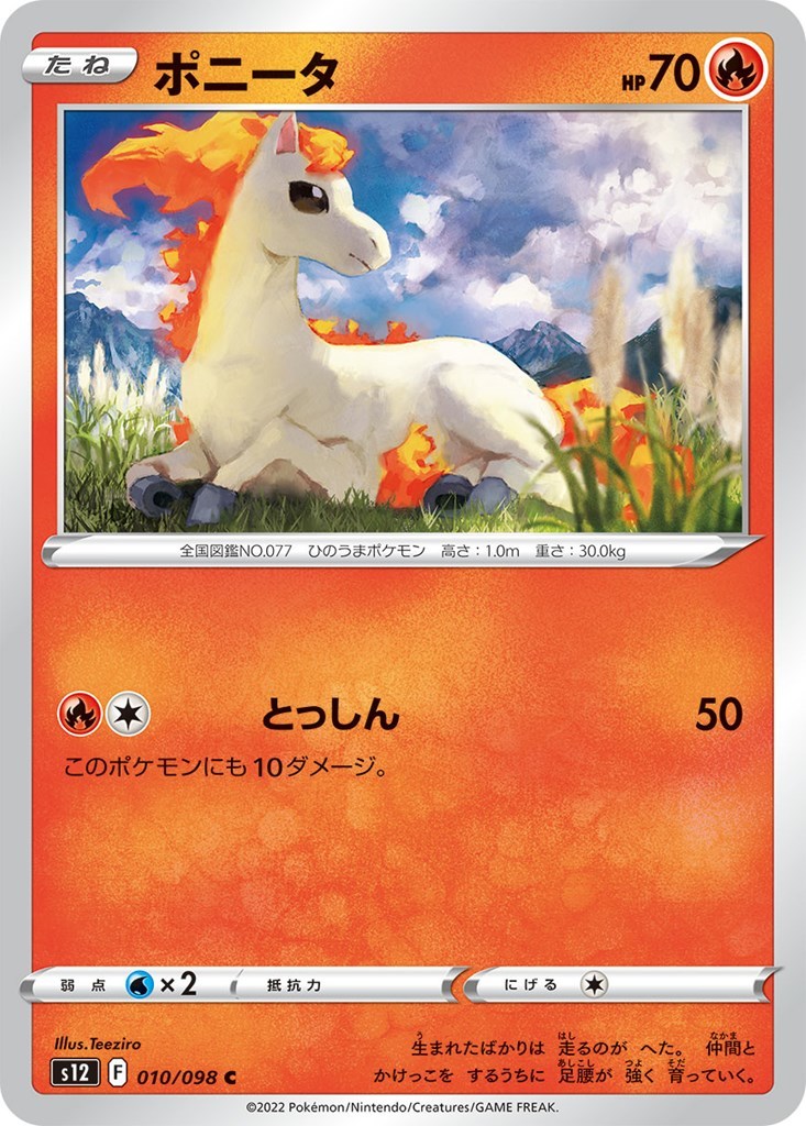 ポニータ〔C〕【炎/たね】　〈パラダイムトリガー　s12〉　ポケモンカードゲーム_画像1