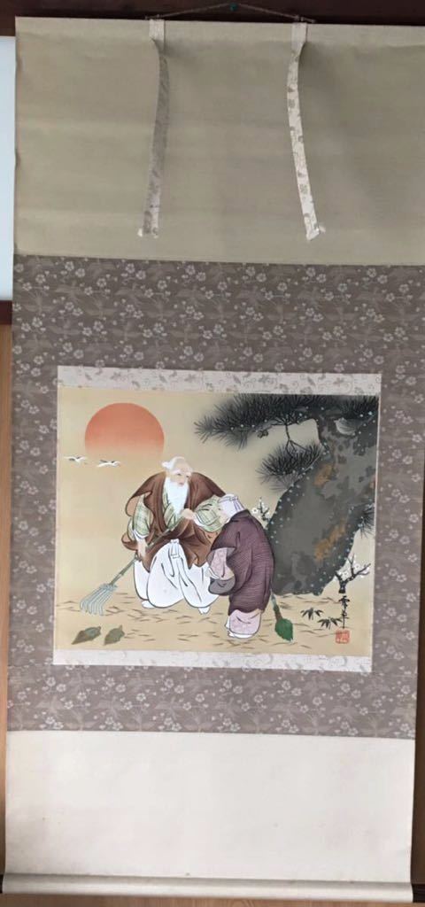 野村雪草/【高砂】/絹本/掛軸/掛け軸/二重箱/日本美術 item 野村雪草/【高砂】/絹本/掛軸/掛け軸/二重箱/日本美術 item