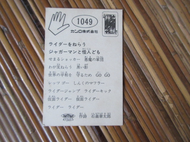 1049　カンロ　仮面ライダーカード（ミニカード_画像2