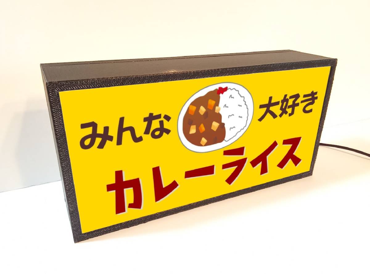 カレーライス カレー 昭和レトロ 食堂 店舗 給食 ミニチュア サイン ランプ 照明 看板 置物 玩具 雑貨 ライトBOX 電飾看板 電光看板_画像3