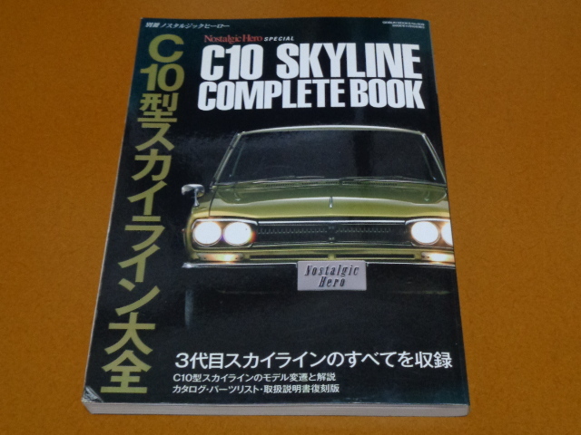 価格は安く カタログ。検 スカイライン、ハコスカ、、パーツ